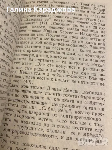 ,,Площад Република 1956” Ервин Холош; Вера Лайтаи , снимка 2 - Художествена литература - 49912304