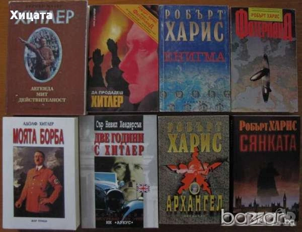Хитлер;Тито;Атанас Буров;Владимир Путин;КГБ;Ленин;Мохамед Камал Алам;Тръмп;Обама;Тачър;Вес.Ангелов, снимка 7 - Енциклопедии, справочници - 23425526