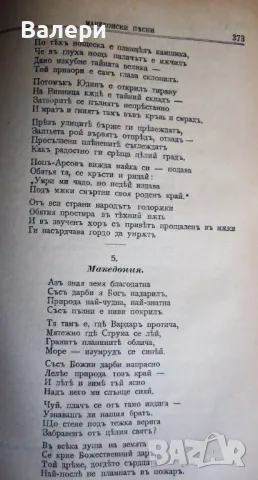 ”Българска сбирка”-1901г. -антикварни списания-всички броеве 1901г., снимка 10 - Антикварни и старинни предмети - 48631564