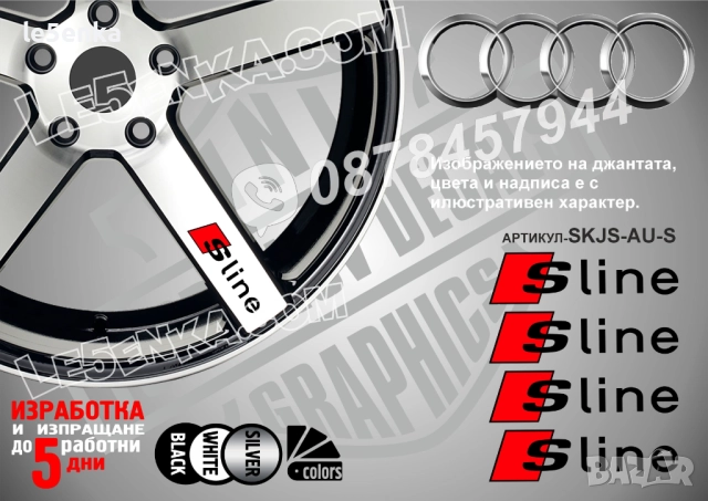 Audi S Line надписи за спици