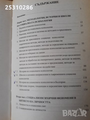 Приложна социална психология том 1 и том 2, снимка 2 - Специализирана литература - 33113061