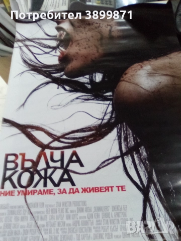 Продавам плакати цена 10 лева, снимка 6 - DVD филми - 52227460