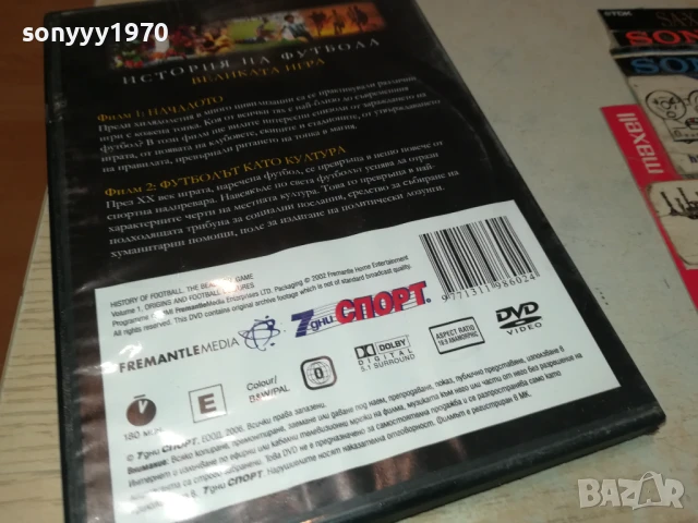 ИСТОРИЯ НА ФУТБОЛА 1 ДВД 1806251135, снимка 11 - DVD филми - 50708696