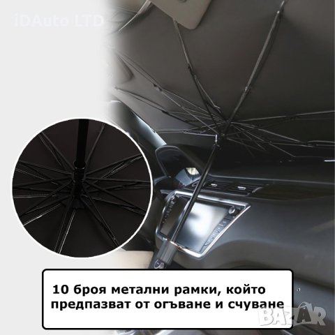 Сенник за предно стъкло на автомобил, чадър, автоаксесоар, vw, bmw, снимка 5 - Аксесоари и консумативи - 43376240