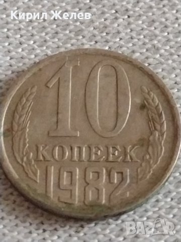 Две монети 2 копейки 1974г. / 10 копейки 1982г. СССР стари редки за КОЛЕКЦИОНЕРИ 39187, снимка 7 - Нумизматика и бонистика - 43984583