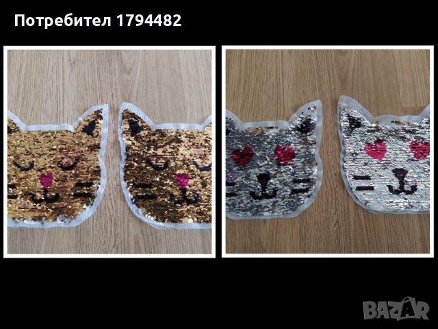 ❗️❗️❗️ 2 бр. за пришиване с пайети за 5 лв. ❗️❗️❗️