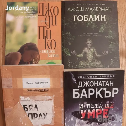 Художествена литература 2: криминалета, класика, любовни, фентъзи, любовни, специализирана и др, снимка 2 - Художествена литература - 47427812