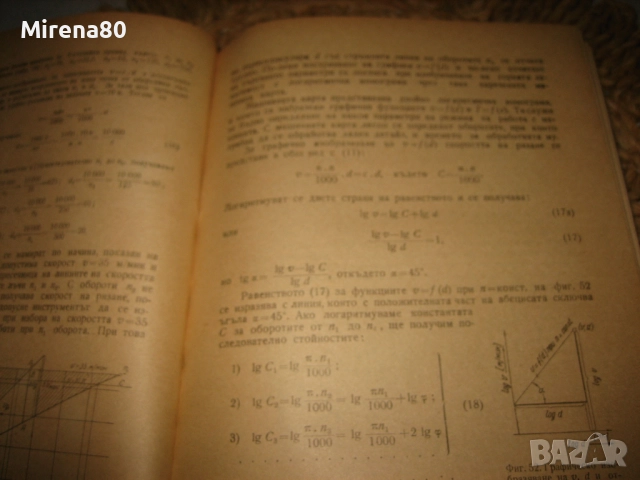 Металорежещи машини и рязане на металите, снимка 5 - Специализирана литература - 52743930