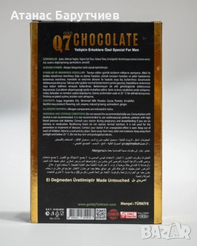 Q7 chocolate men epimedium / шоколад за мъже с епимедиум 12бр, снимка 4 - Хранителни добавки - 52632199