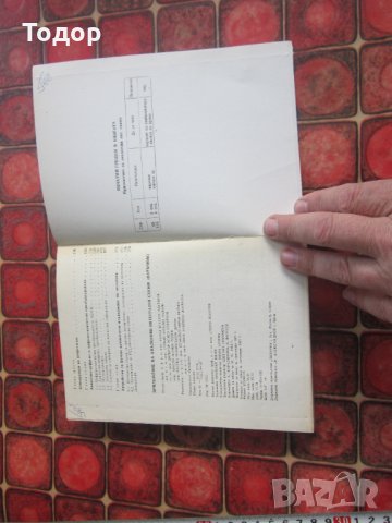 Наръчник книга Приложение на аналогови и интегрални схеми , снимка 4 - Специализирана литература - 34799590