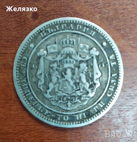 Сребърна монета 2 лева 1882 г, снимка 2 - Нумизматика и бонистика - 32282818