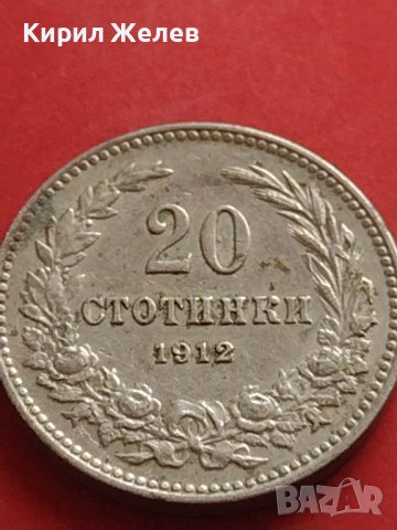 Стара монета над СТОГОДИШНА 20 стотинки 1912г. Царство България 41786, снимка 5 - Нумизматика и бонистика - 43568458