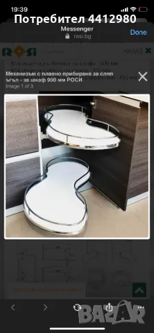 Механизъм с плавно прибиране за сляп ъгъл - за шкаф 900 мм РОСИ