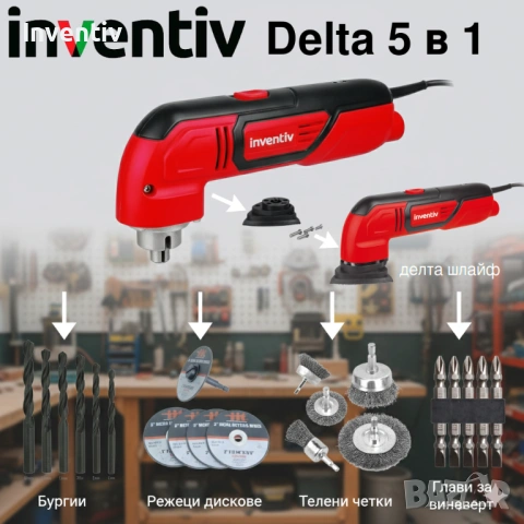 5 в 1 Inventiv Delta делта шлайф , винтоверт , ъглошлайф , бормашина, снимка 2 - Други инструменти - 53444292