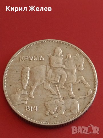 Монета 5 лева 1930г. България Хан Крум за КОЛЕКЦИОНЕРИ 43064, снимка 11 - Нумизматика и бонистика - 43879858