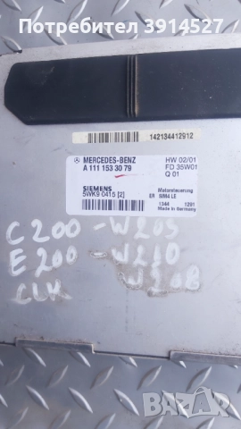 Компютър за мерцедес 