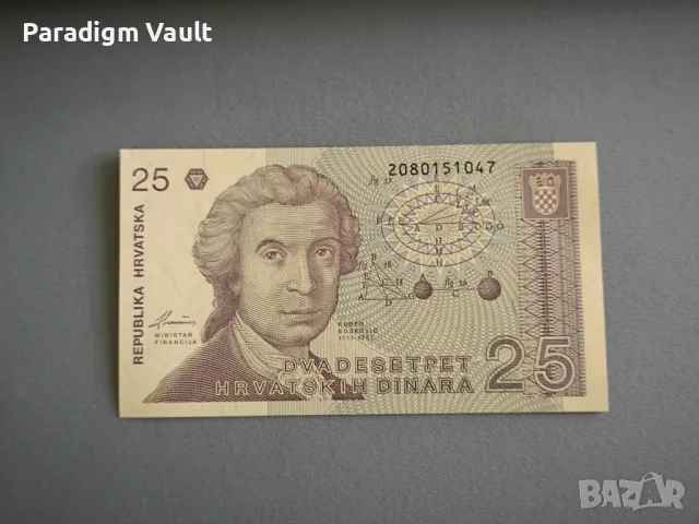 Банкнота - Хърватска - 25 динара UNC | 1991г.