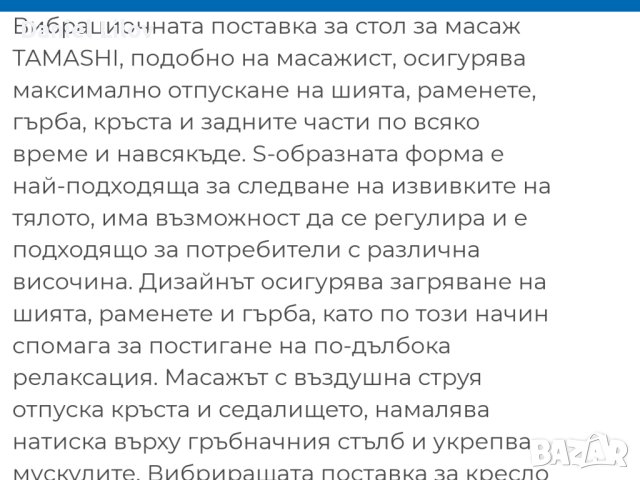 Масажен стол, снимка 4 - Фен артикули - 40312364