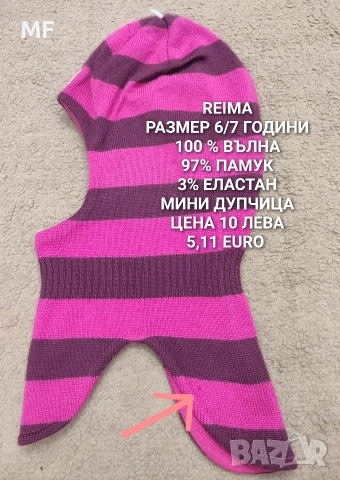 МЕРИНО ВЪЛНЕНИ ШАПКИ, ШАЛОВЕ И РЪКАВИЦИ , снимка 15 - Шапки, шалове и ръкавици - 52793647