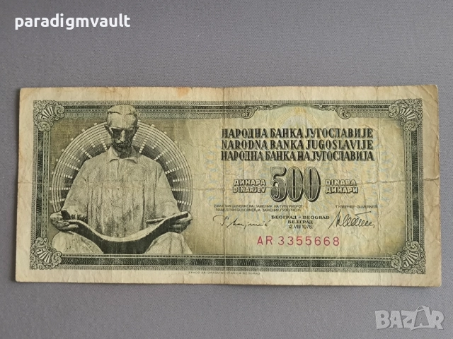 Банкнотa - Югославия - 500 динара | 1978г.