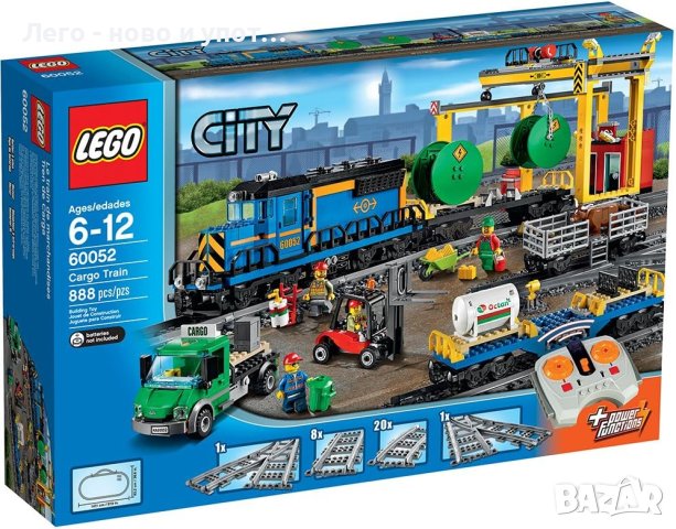 Употребявано LEGO City - Карго влак 60052 от 2014 година