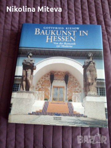 Baukunst in Hessen, снимка 1 - Енциклопедии, справочници - 26531339