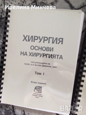 Учебници по хирургия 3,4,5-ти курс, снимка 4 - Специализирана литература - 51843588