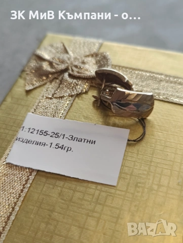 Златни Обеци 1.54гр 14к