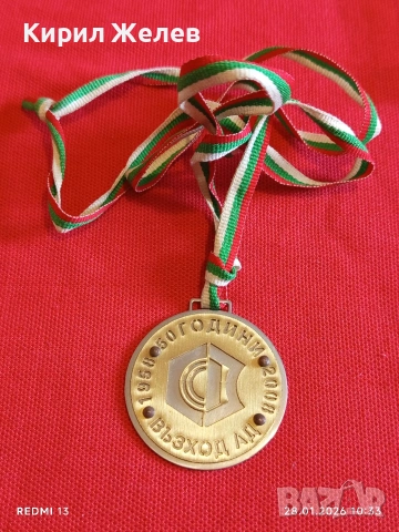 Рядък медал 50г. ВЪЗХОД АД за КОЛЕКЦИЯ ДЕКОРАЦИЯ 53520, снимка 4 - Антикварни и старинни предмети - 53254554