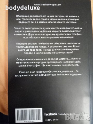 БГ Пропилян живот, снимка 2 - Българска литература - 28398054