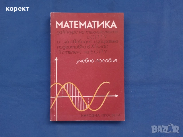 Математика 3-ти курс 