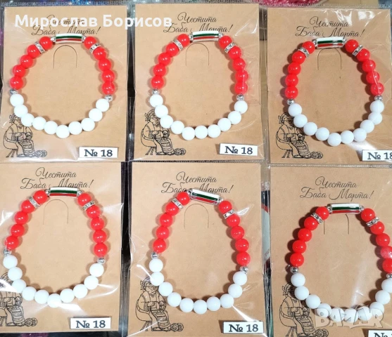 МАРТЕНИЦИ НА ЕДРО - №18 - МОДЕЛ 2026