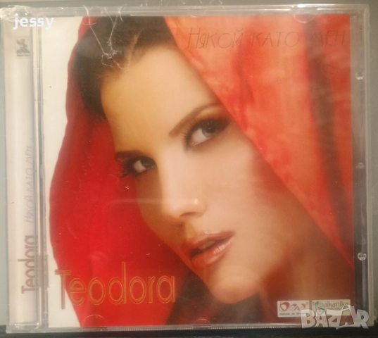 Теодора - Недовършена целувка / Някой като мен / Мой късмет, снимка 5 - CD дискове - 40978318
