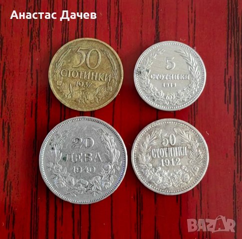Стари Царски монети, снимка 4 - Нумизматика и бонистика - 43142843