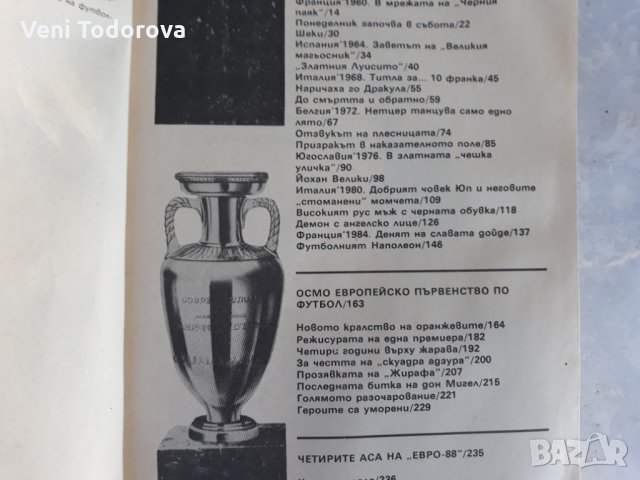 Европейският футбол,88 -сборник, снимка 2 - Специализирана литература - 28233435