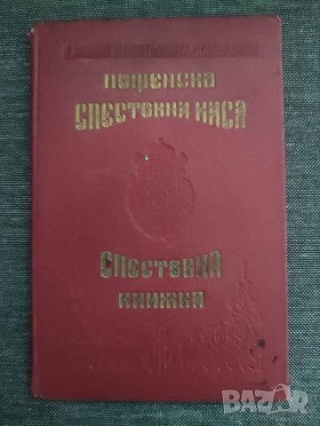 Спестовна каса 