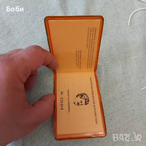 Стара БЗНС Чисто Нова Соц Членска Книжка, снимка 3 - Колекции - 48905540