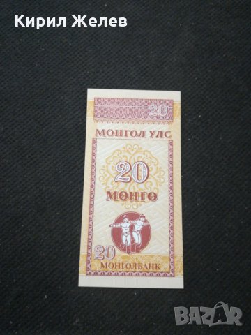Банкнота Монголия - 11292