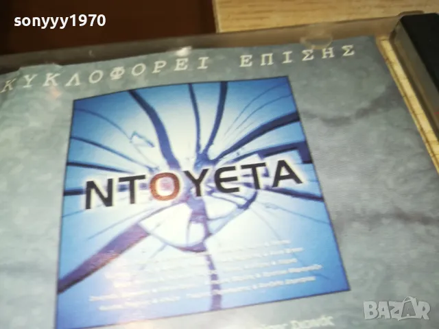 гръцко цд 97 2105251420, снимка 13 - CD дискове - 50375420