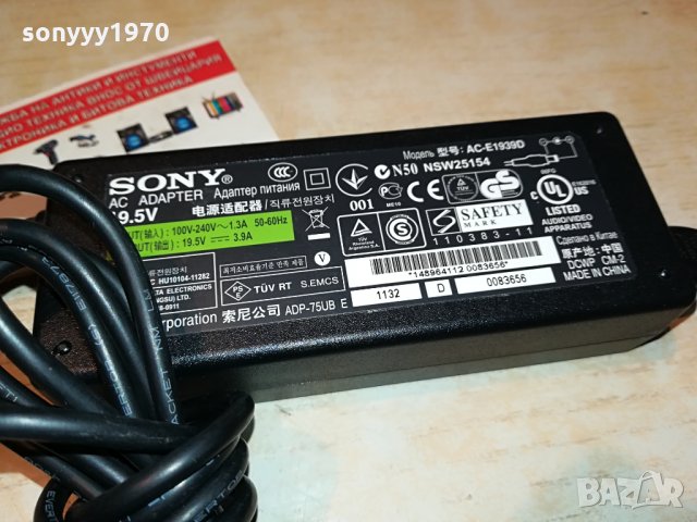 sony 19.5/3.9a adapter 1804211742, снимка 9 - Мрежови адаптери - 32595073