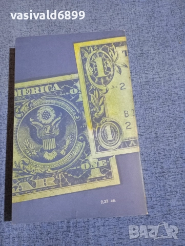 Теодор Драйзер - Американска трагедия , снимка 3 - Художествена литература - 52716583