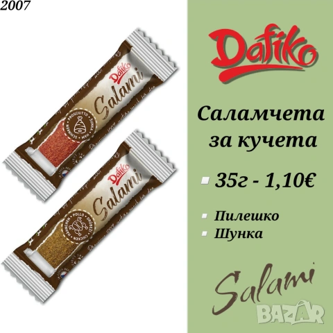 Лакомства за кучета. Бисквитки за кучета. Шоколад за куче. Торта за куче. Пурина / Педигри / Лоло, снимка 9 - За кучета - 39577334