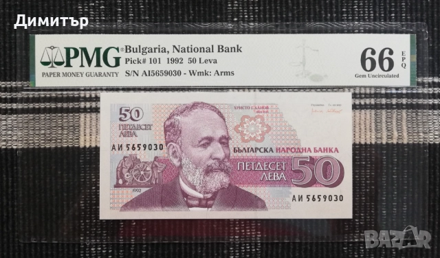 Лот сертифицирани банкноти 1991-1997 година PMG 65-67, снимка 3 - Нумизматика и бонистика - 51717456