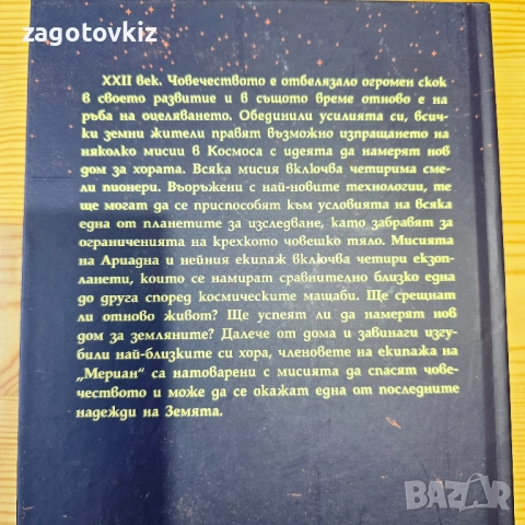 Беки Чеймбърс Да се учим, ако сме тъй благословени , снимка 2 - Художествена литература - 51442111