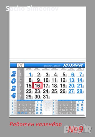 календари, снимка 3 - Ученически пособия, канцеларски материали - 43835779