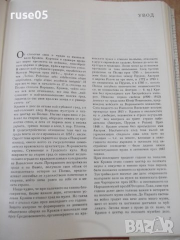 Книга "Краков - Хенрик Бялоскорски" - 184 стр., снимка 4 - Специализирана литература - 37657344