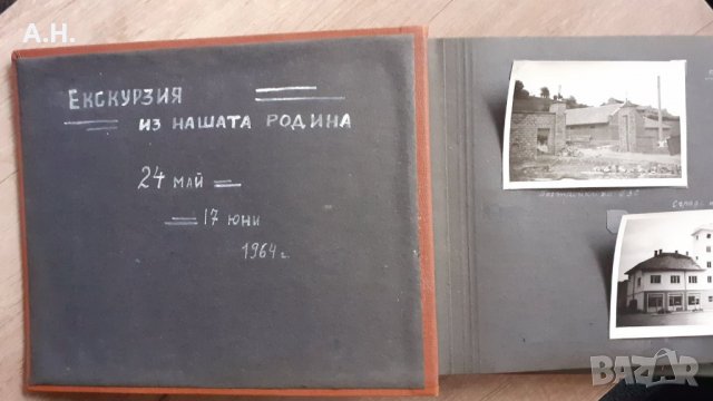Албум България от 60те години, снимка 1 - Колекции - 35441727