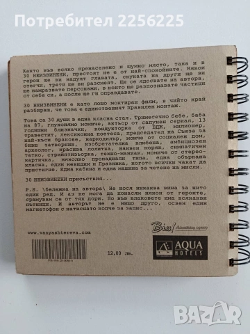 30 Неизвинени, снимка 10 - Художествена литература - 53373225