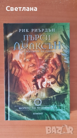 Пърси Джаксън лот от 6 книги , снимка 5 - Художествена литература - 51950077