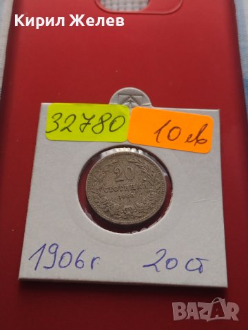 Монета 20 стотинки 1906г. Княжество България за КОЛЕКЦИОНЕРИ 32780